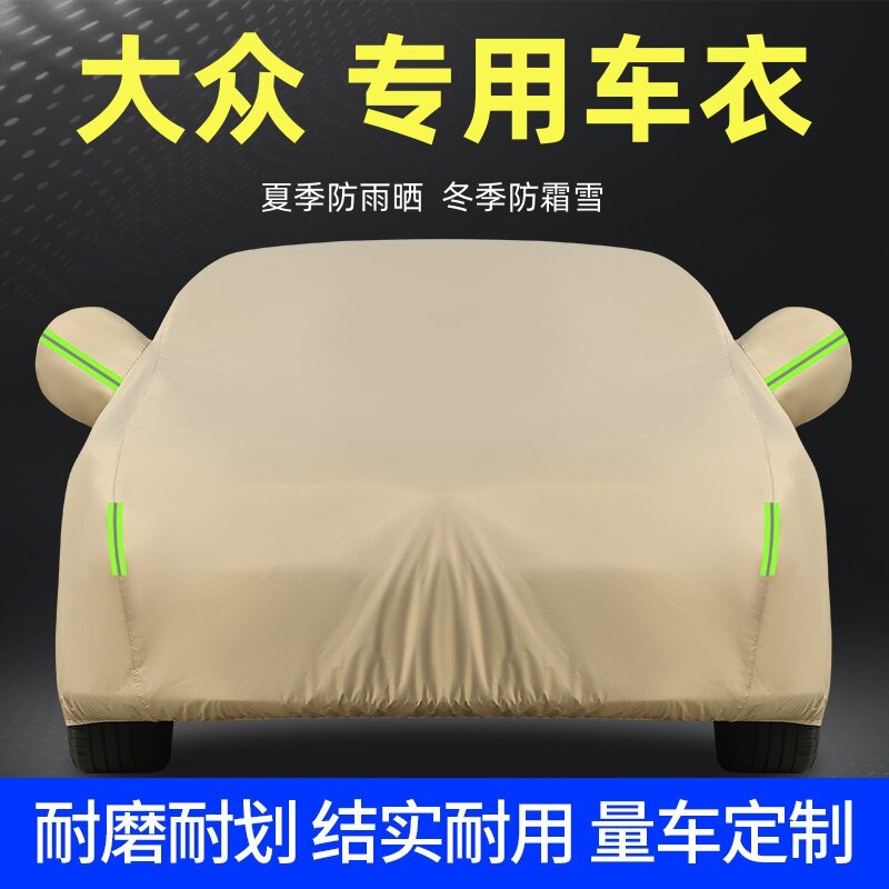 大众新速腾帕萨特迈腾朗逸宝来车衣车罩防晒防雨尘厚汽车套外全罩