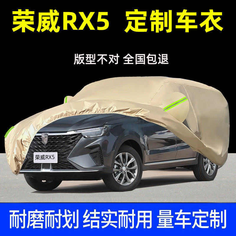 荣威RX5PLUS专用汽车衣车罩RX5防晒防雨尘厚suv隔热盖布外套全罩,汽车用品/电子/清洗/改装,汽车车衣,淘宝优惠券,粉丝福利购,淘宝优惠卷