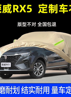 荣威RX5PLUS专用汽车衣车罩RX5防晒防雨尘厚suv隔热盖布外套全罩