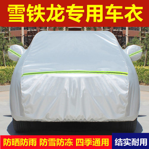 专车专用 量身定制 棉绒加厚  防雨防晒