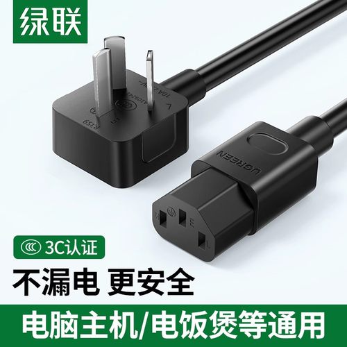 绿联CD133 国标三插电源线10A 250V投影仪电视机电脑显示器插头线