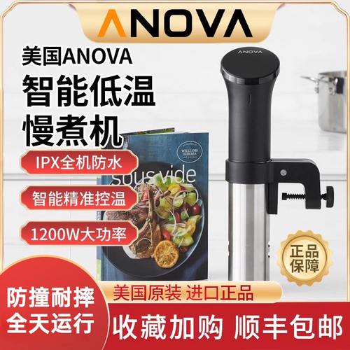 ANOVA低温慢煮机四代wifi1200瓦