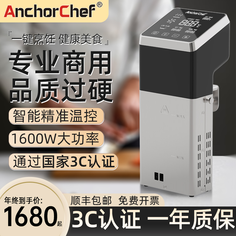 商用低温慢煮机大功率SousVide精准控温Anchorchef 1600W酒店餐厅 厨房电器 低温料理机/慢煮棒 原图主图