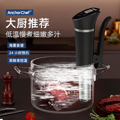 AnchorChef低温慢煮机商业1200瓦