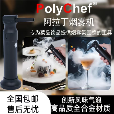 酒吧鸡尾酒餐厅分子料理烟熏