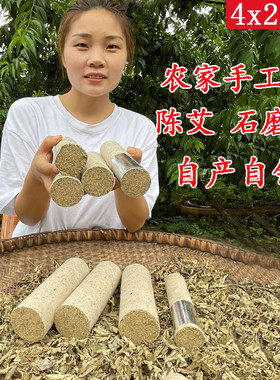 蕲春艾手工艾条雷火灸艾绒艾灸条