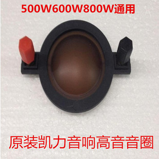 凯力音箱800W600W500W高音音膜音圈线圈 44.4mm高音膜进口扁线包