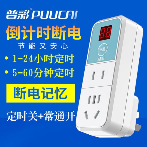 定时器插座自动断电倒计时关插座