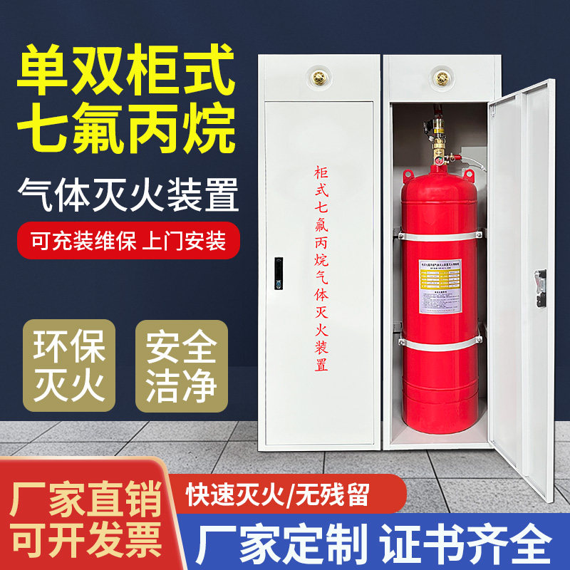 GQQ柜式七氟丙烷气体灭火装置国标自动灭火器气体灭火系统厂直销