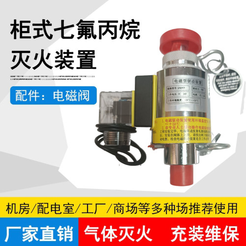 驱动瓶电磁型七氟丙烷电磁阀