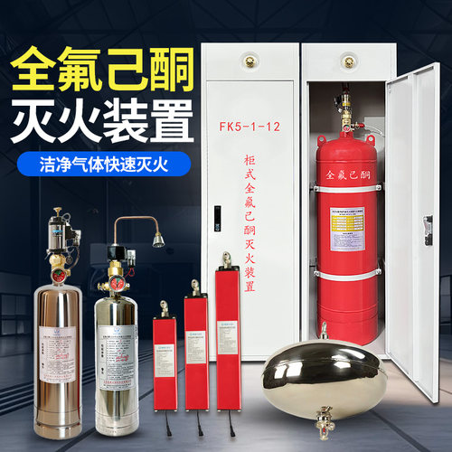 全氟己酮1230非贮压自动灭火器