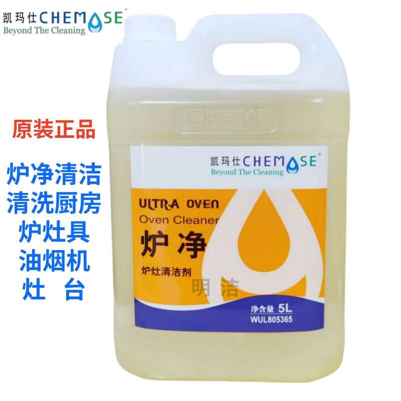 凯玛仕炉净清洁剂厨房重油污清洗图片