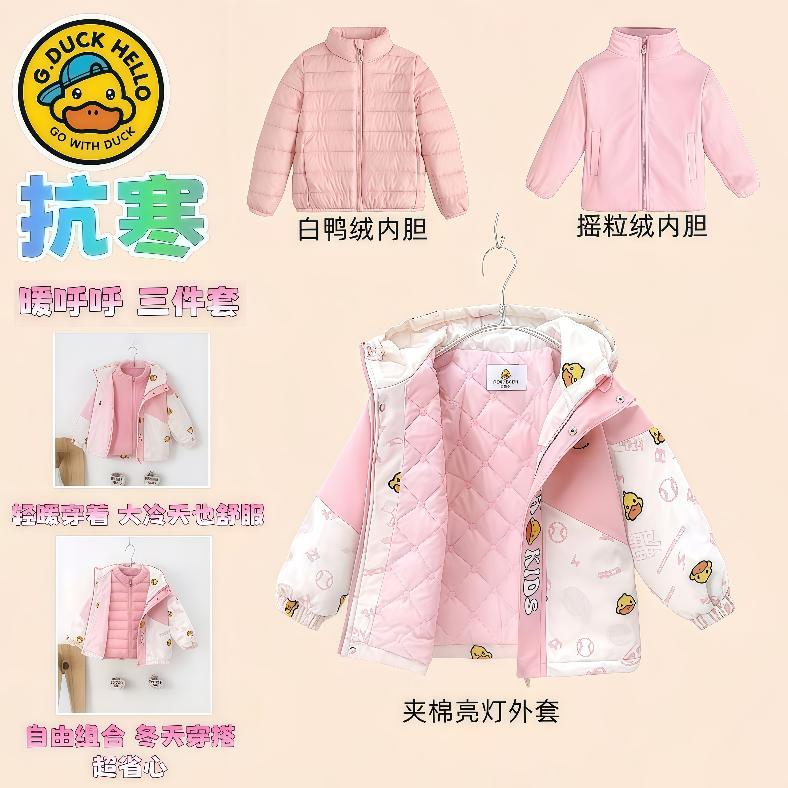 小黄鸭儿童冲锋衣三合一宝宝外套