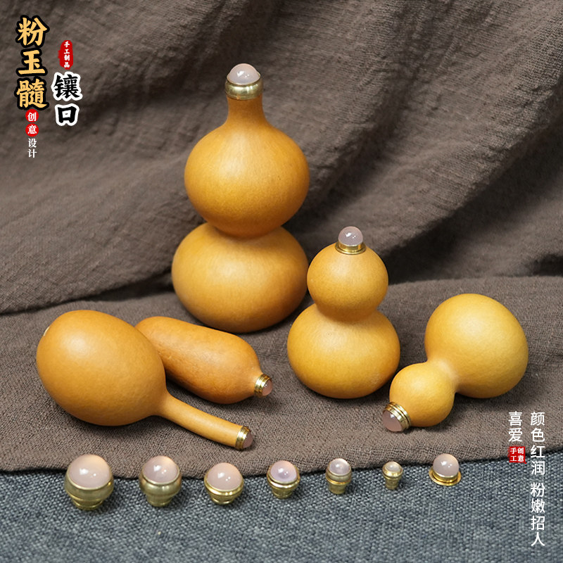 文玩葫芦镶口黄铜配饰创意烟粉色玉髓工艺品蛋面高端DIY手工盖帽