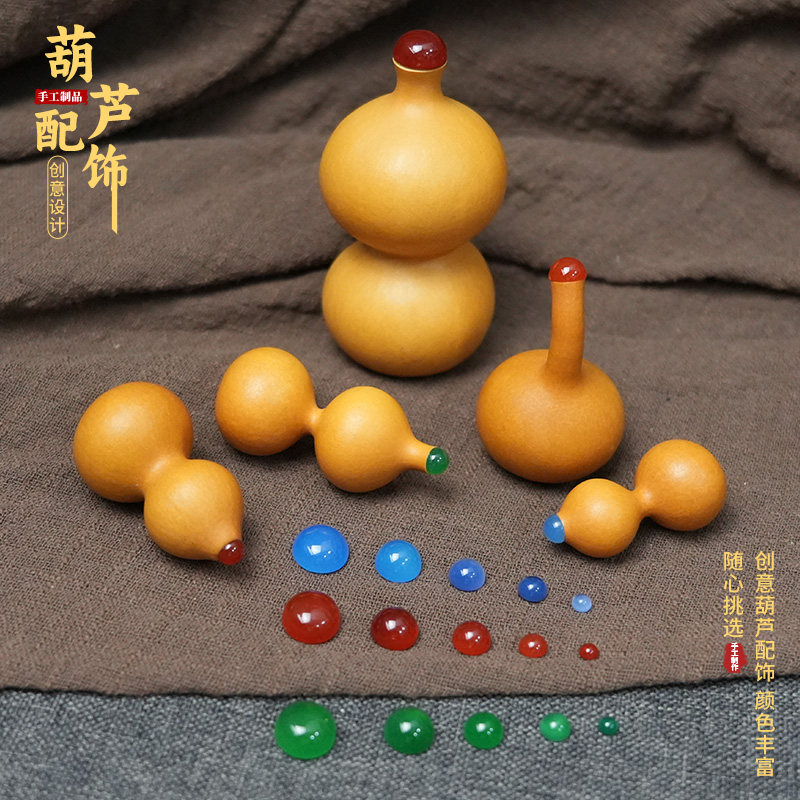 文玩手捻葫芦镶口配饰创意饰品把件工艺品玛瑙玉髓民族风DIY配饰,特色手工艺,葫芦,淘宝优惠券,粉丝福利购,淘宝优惠卷
