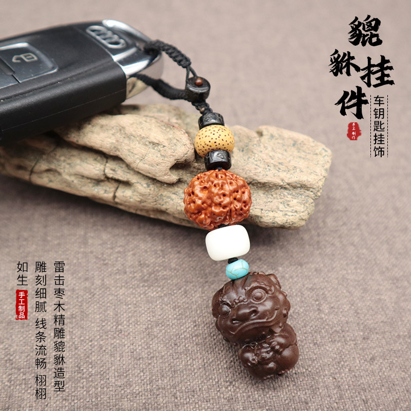车钥匙挂件貔貅金刚菩提手工挂绳