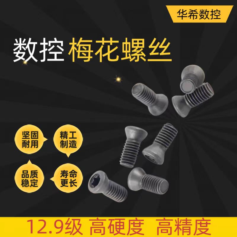 内六角12.9级高精度螺丝