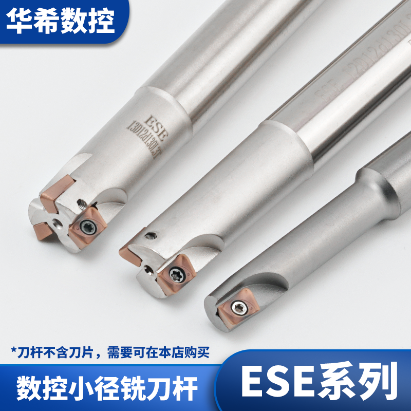 ESE小径铣刀杆JDMT0702加工中心立铣刀 代替钨钢开粗刀杆