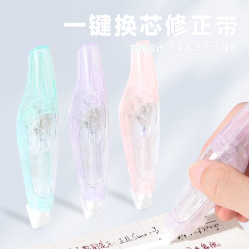 梦幻渐变色修正带大容量可换替芯改正带高颜值便携女生涂改带带芯