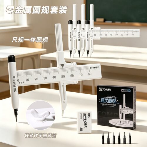 天卓黑科技带卡尺无金属数显圆规0零金属全塑料圆规绘图可进考场