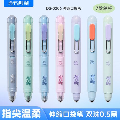 点石指尖温柔伸缩口袋顺滑中性笔签字办公圆珠笔小学生练字刷题笔