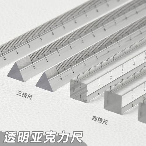 透明三菱尺高颜值塑料三角尺子15cm直尺小学生一年级文具四方尺测