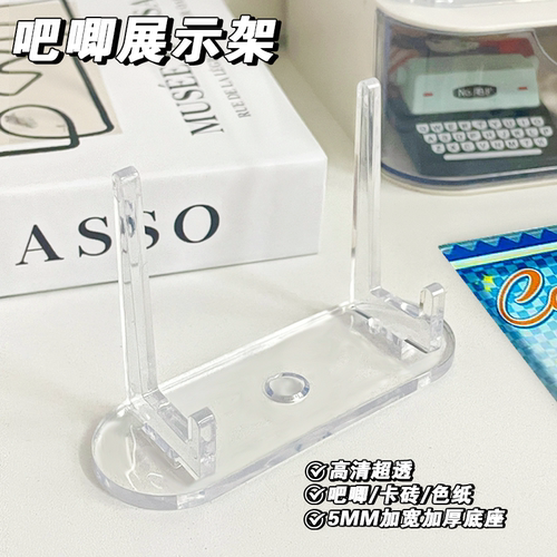 吧唧托展示架周边卡框底座透明亚克力小卡立牌收纳谷子桌面支架卡