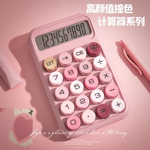 高颜值糖豆复古计算器柔性按键圆点口红色会计财务女神计算机静音