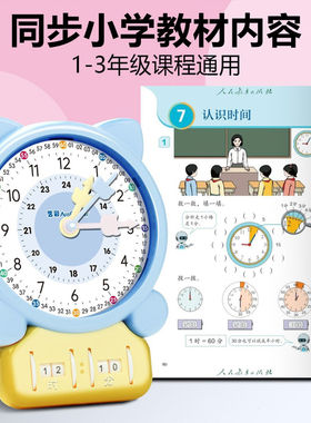 钟表模型学习时钟教具三针联动二认识时间儿童闹钟小学生一年级教