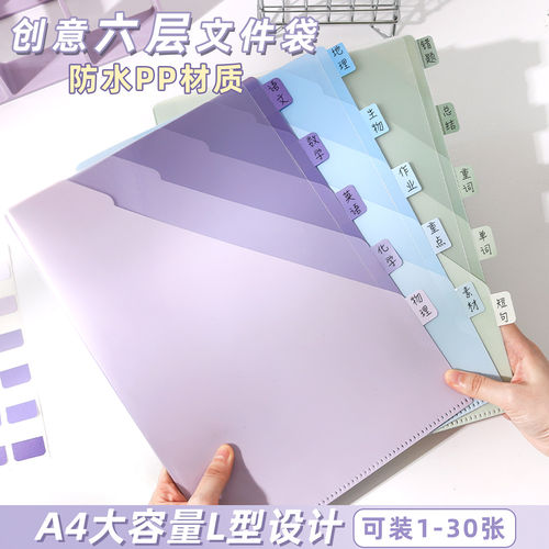 渐变多层文件夹A4科目分类试卷夹学生专用透明L型文件夹6层分类文