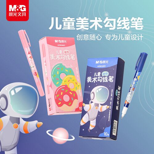 晨光儿童勾线笔双头速干美术生黑色油性防水马克笔学生绘画记号笔