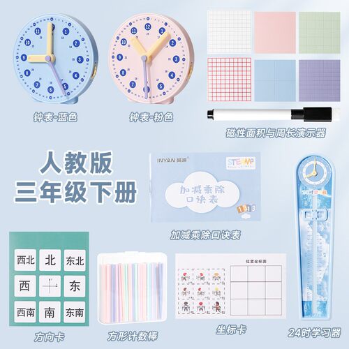 人教版三年级数学教具下册学具盒