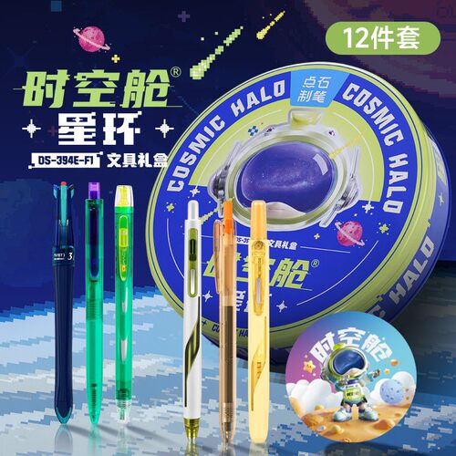 点石笔转乾坤中性笔静音限定礼盒