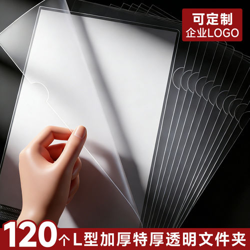 A4单片夹L型文件夹透明二页文件套加厚单页文件袋档案资料整理夹L