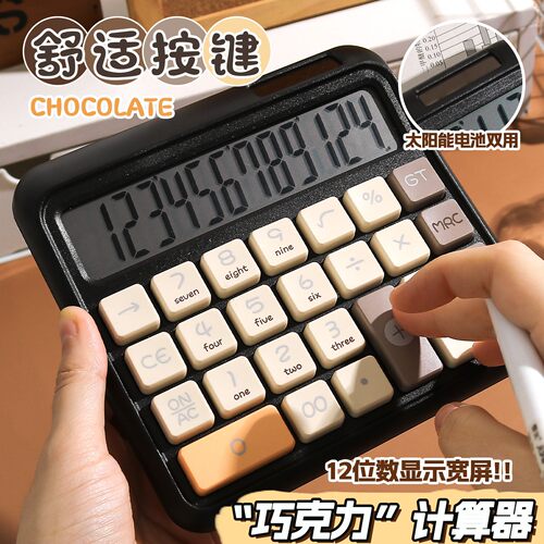 柔性键盘方糖巧克力计算器太阳能