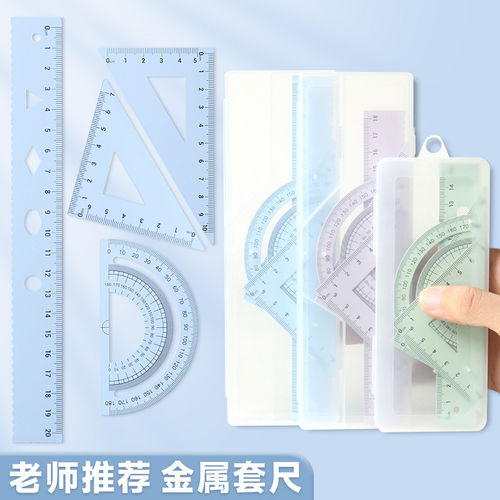 莫兰迪套尺小学生专用尺子套装20cm套尺四件套15cm金属直尺带波浪