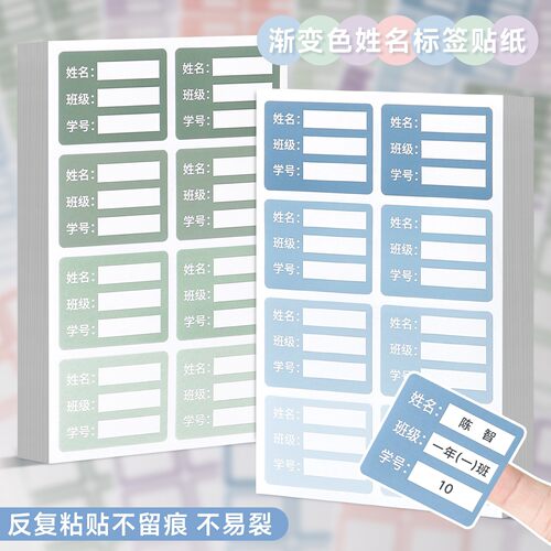 渐变色姓名贴班级学生防水防撕儿童学号定制名字贴一年级贴纸标签