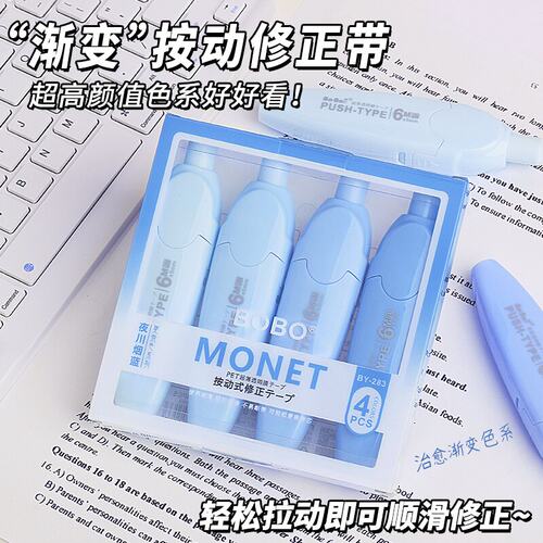 渐变色修正带涂改带改正带可替换芯不易断6M改字带中小学生用修改