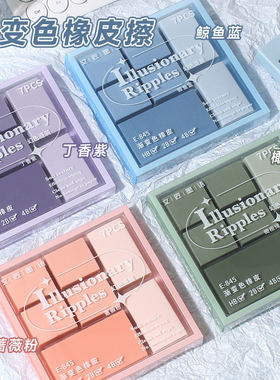 渐变色眼影盘橡皮擦小学生专用无屑干净不留痕高颜值2B美术素描像