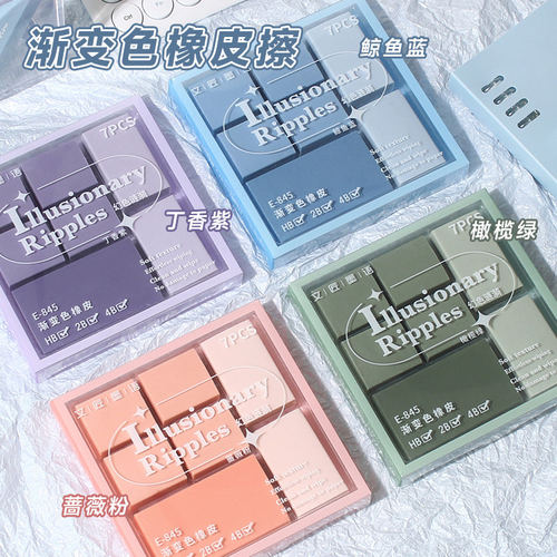 渐变色眼影盘橡皮擦小学生专用无屑干净不留痕高颜值2B美术素描像