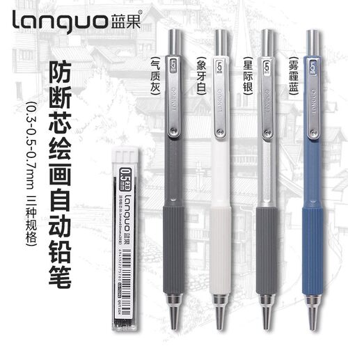 蓝果绘画自动铅笔二代软绵笔握活动铅笔学生学习绘图0.3/0.5/0.7