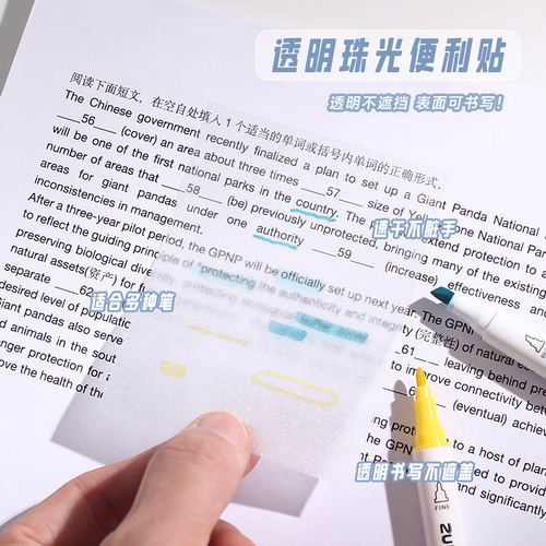 珠光透明便利贴学生便签纸本考研重点标记做笔记初中生专用防水粘