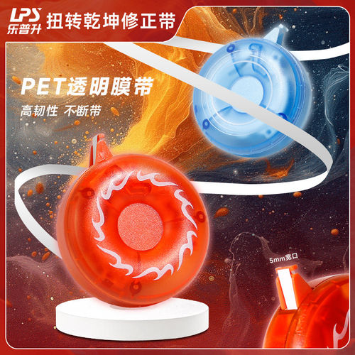 乐普升哪吒敖丙修正带黑科技学生改正带可玩高颜值时空机甲涂改带