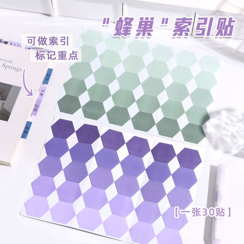 渐变色蜂巢索引贴标签贴初中生用有粘性纸质便利贴便签纸书签标记