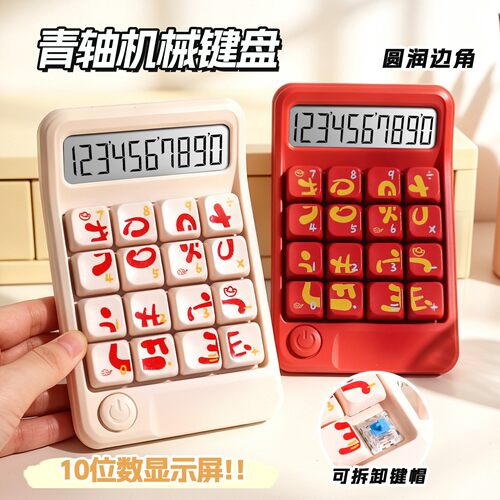计算器招财神办公室用青轴机械按键学生财务会计多功能商用计算机