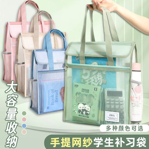 学生拎书补习袋加厚手提袋大容量文件袋翻盖式拉链式透明网纱考试