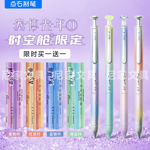 点石赛博光年限定硬核时空舱金属按动中性笔DS-0156A太空舱学生用