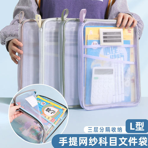 透明网纱文件袋大开口L型拉链式学生手提拎书袋科目分类考试专用