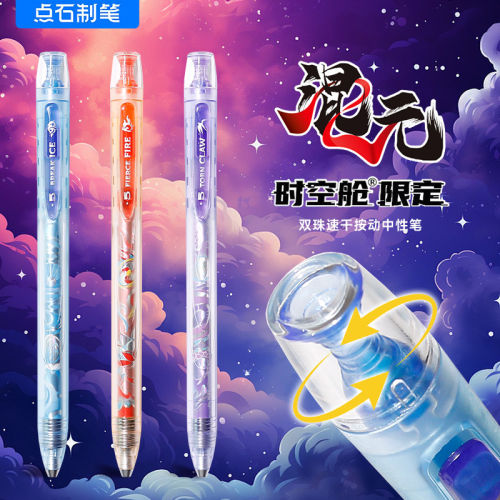 【限定新款】点石制笔混元时空舱黑色旋转出芯中性笔0.5太空舱速