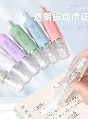 按动修正带学生ins简约高颜值360度旋转马卡龙色可替换芯替芯学生